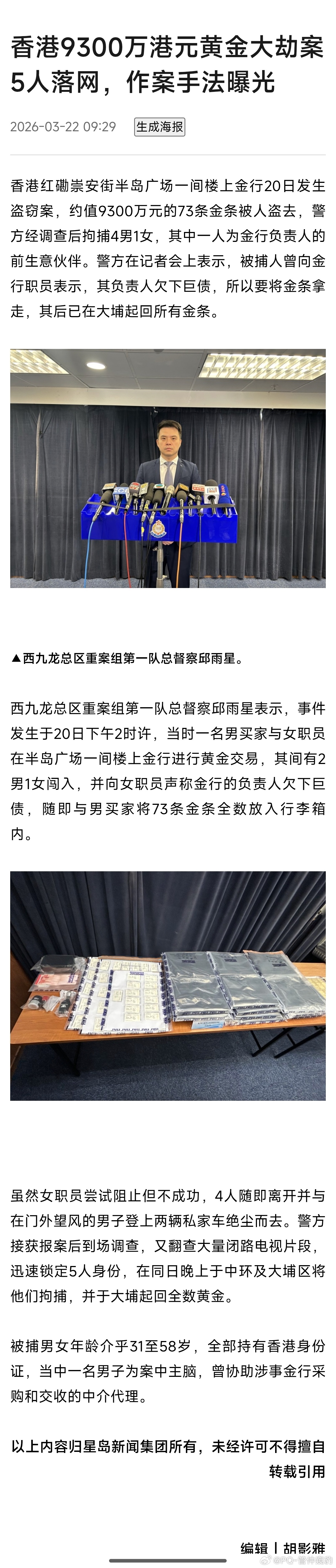 香港发生亿元黄金劫案看到这个我甚至怀疑是不是我看错了这个年头这么low爆的抢劫手