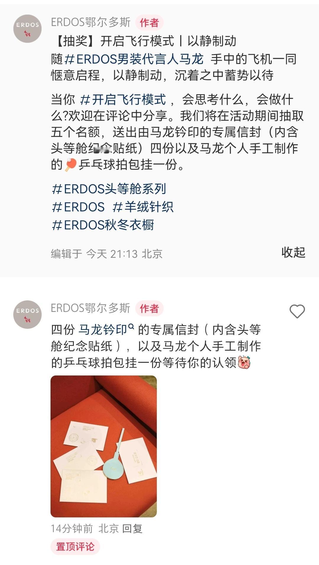 🍠抽奖 👊四份 马龙钤印 的专属信封（内含头等舱纪念贴纸），以及马龙个人手工