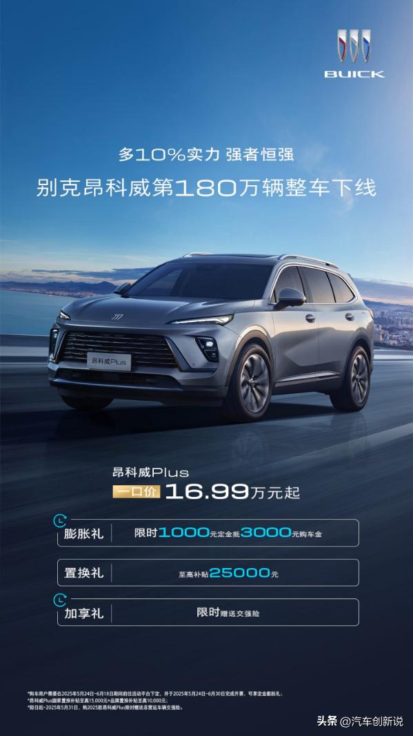 从生产线到口碑巅峰，昂科威家族书写行业品质范本
180万辆的辉煌成绩背后，是昂科