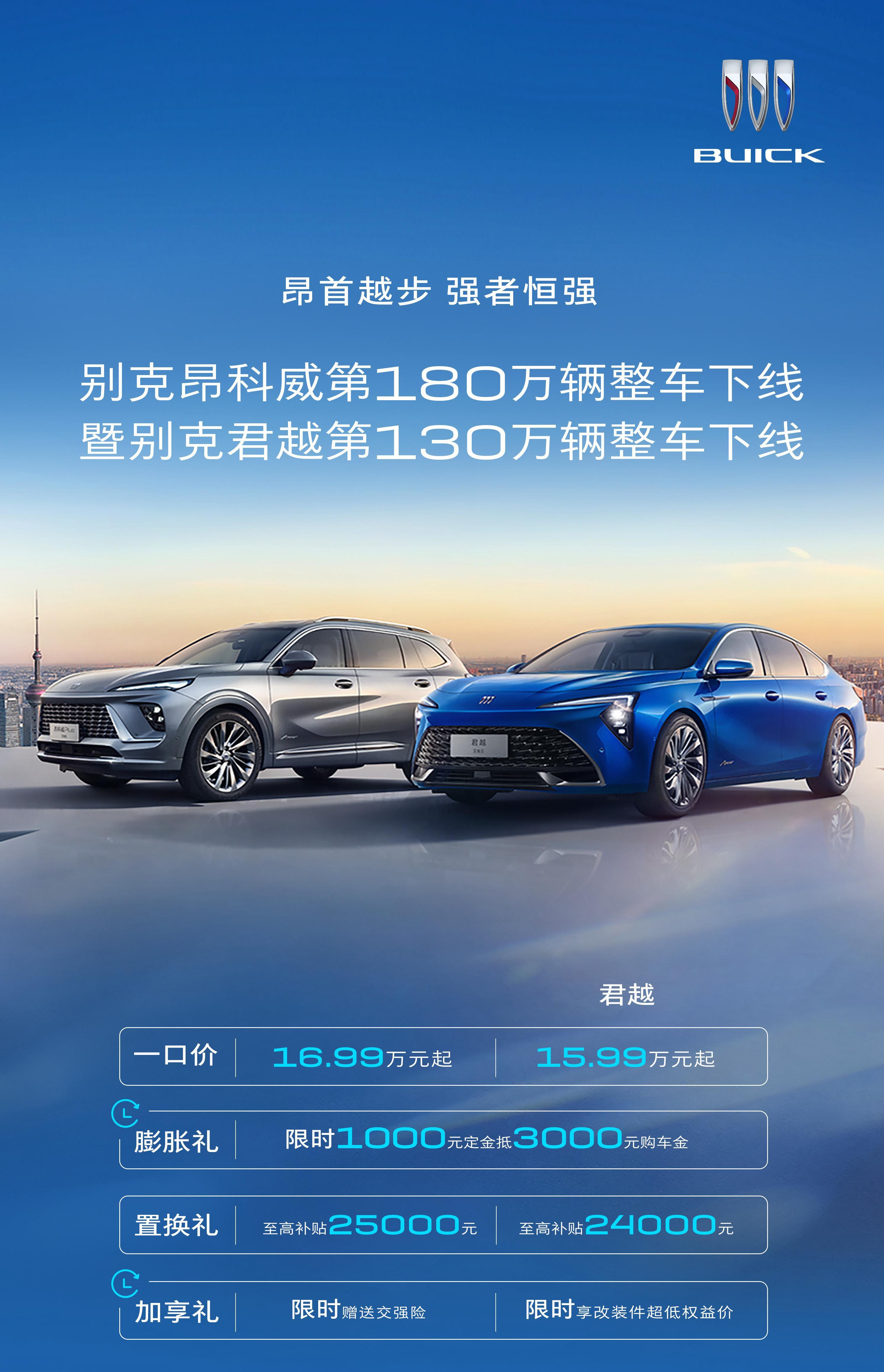车若初见[超话] 16.99万的昂科威Plus，15.99万的君越，定金1000