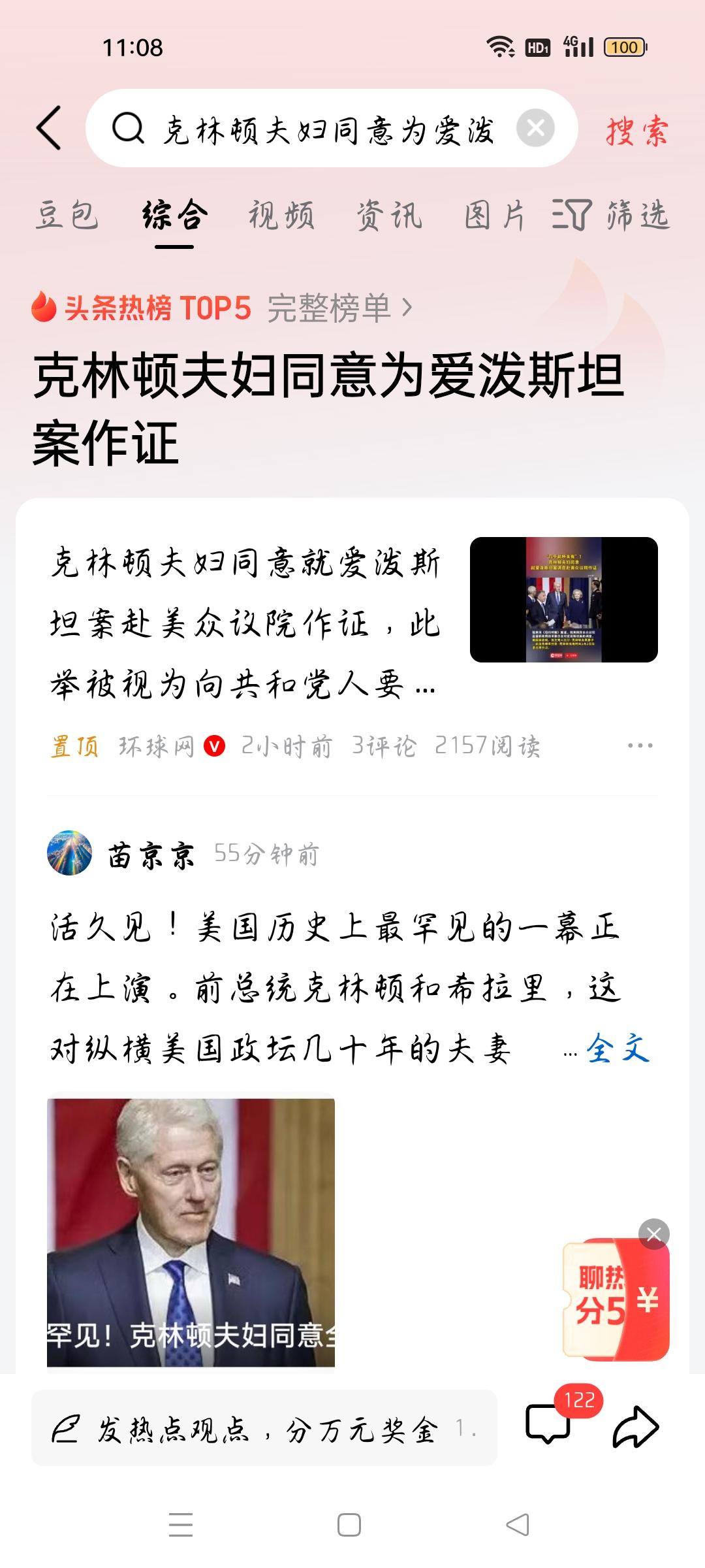 克林顿夫妇同意为爱泼斯坦案作证，我想说
据环球网报道，克林顿夫妇同意就爱泼斯坦案