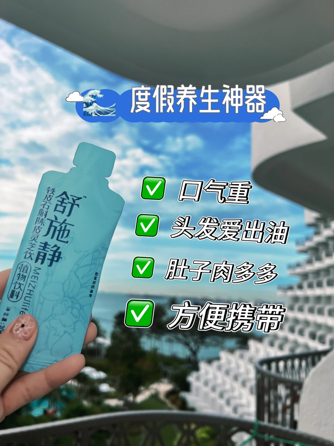 🌿 出门在外，也要把养生安排得明明白白