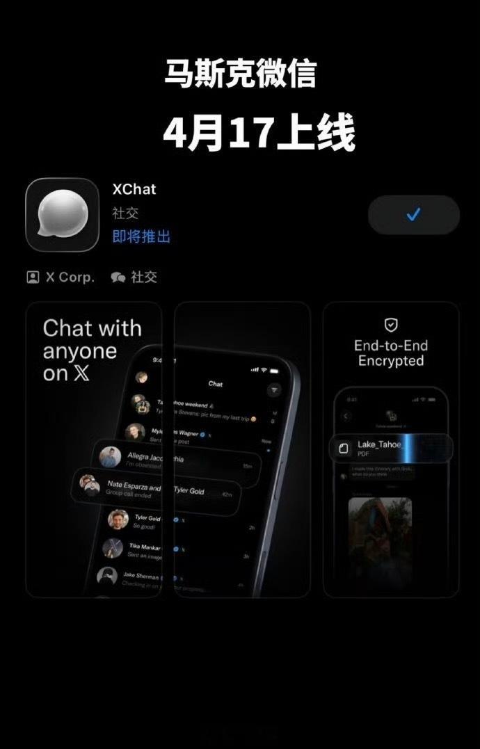 XChat 阅后即焚我需要这个功能有人要成为我的第一批X好友嘛