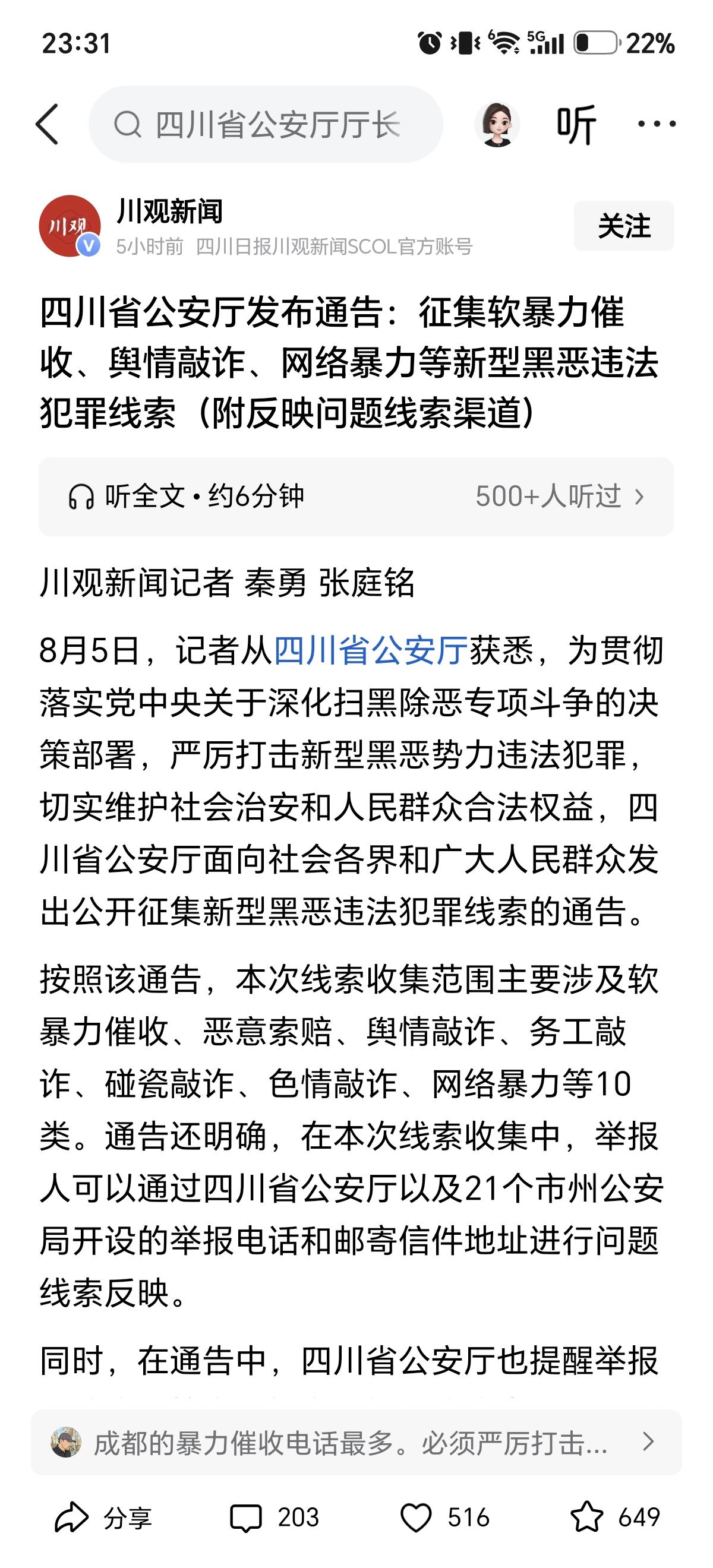 国家开始全面整治了，新经济犯罪，罕见的将暴力催收纳入涉黑犯罪打击，民众欢呼金融催