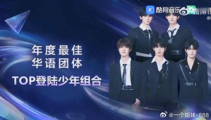 TOP获年度最佳华语团体TOP获TMEA年度最佳华语团体见证少年高光！TOP 登
