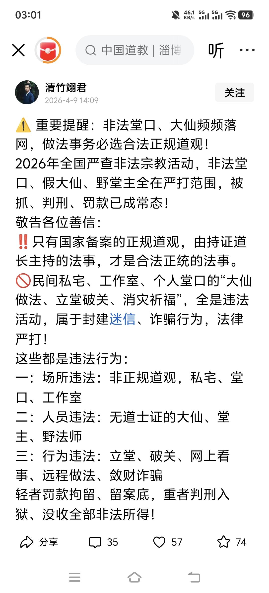 关于各种堂口和易学工作室的合法性怎么定，有网友说通过民俗协会和易学协会管理，并不