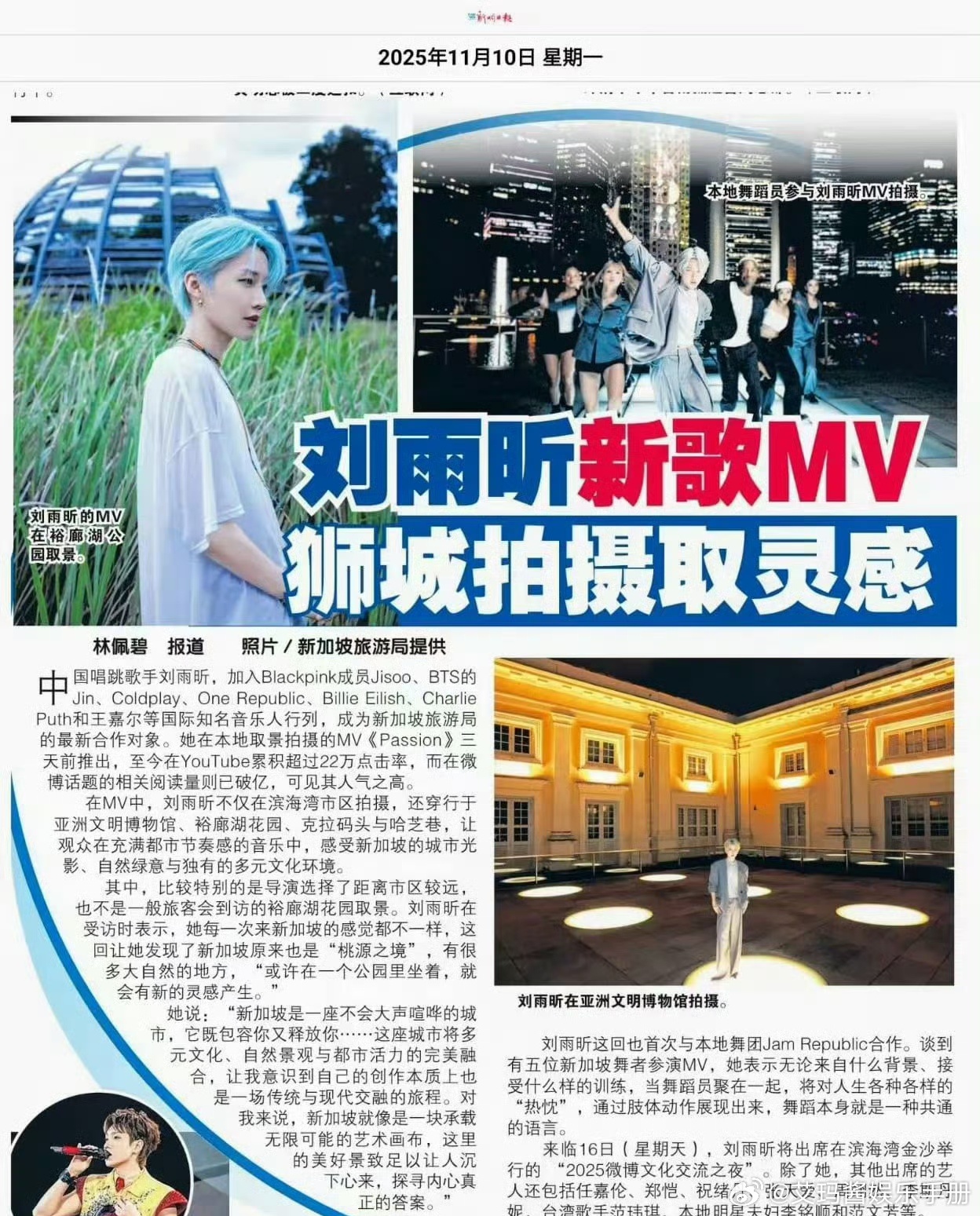 新加坡新明日报大面积报道刘雨昕新歌MV相关内容，海外影响力好厉害[爱慕] ​​​