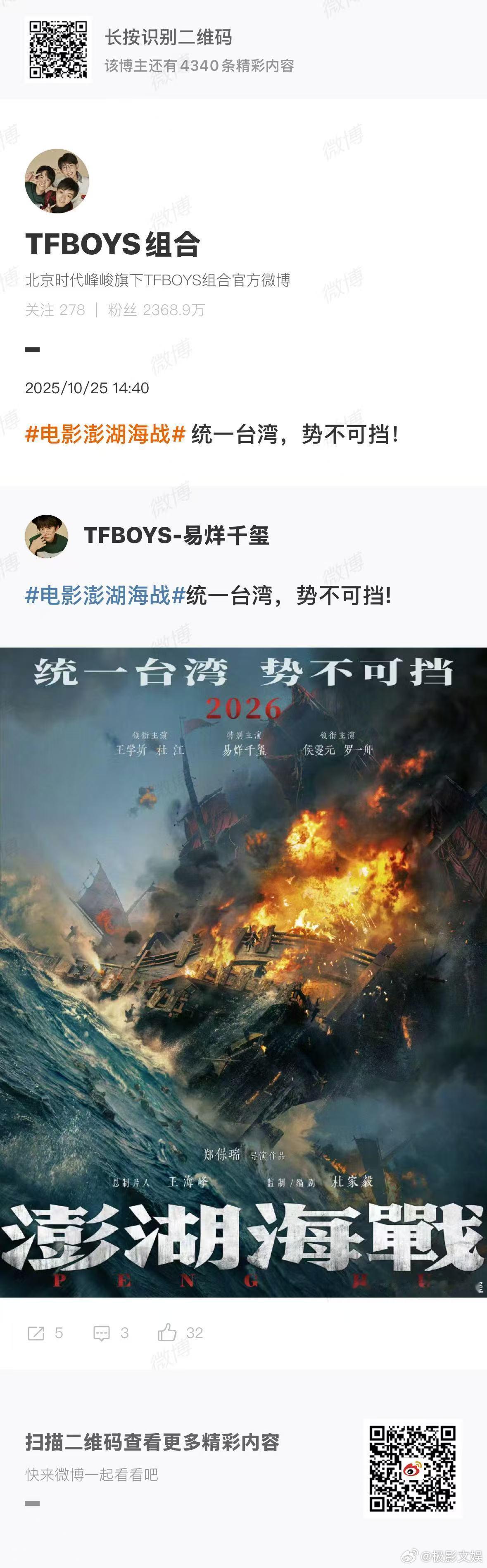 tfboys宣传易烊千玺澎湖海战tfboys支持易烊千玺澎湖海战tfboys支持