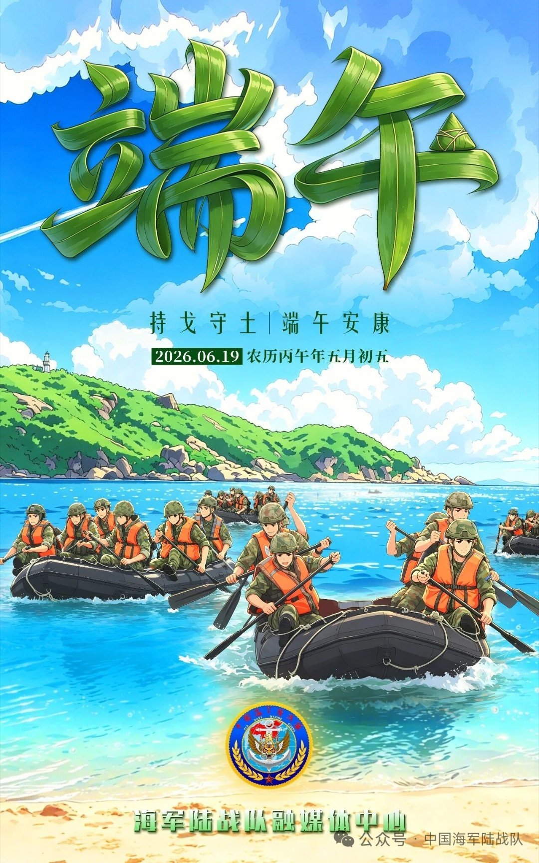 端午安康！ 