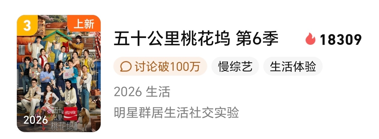贺峻霖 讨论破百万外显了贺峻霖五十公里桃花坞6