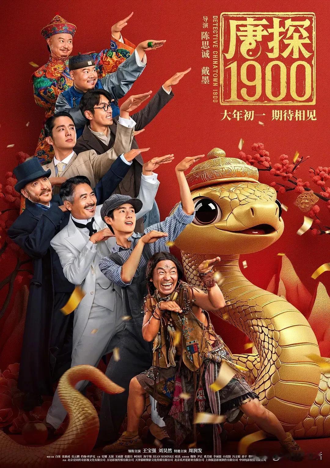 电影《唐探1900》发布“笑闯金山”版正式预告，阿鬼和秦福这对经典组合焕新登场，