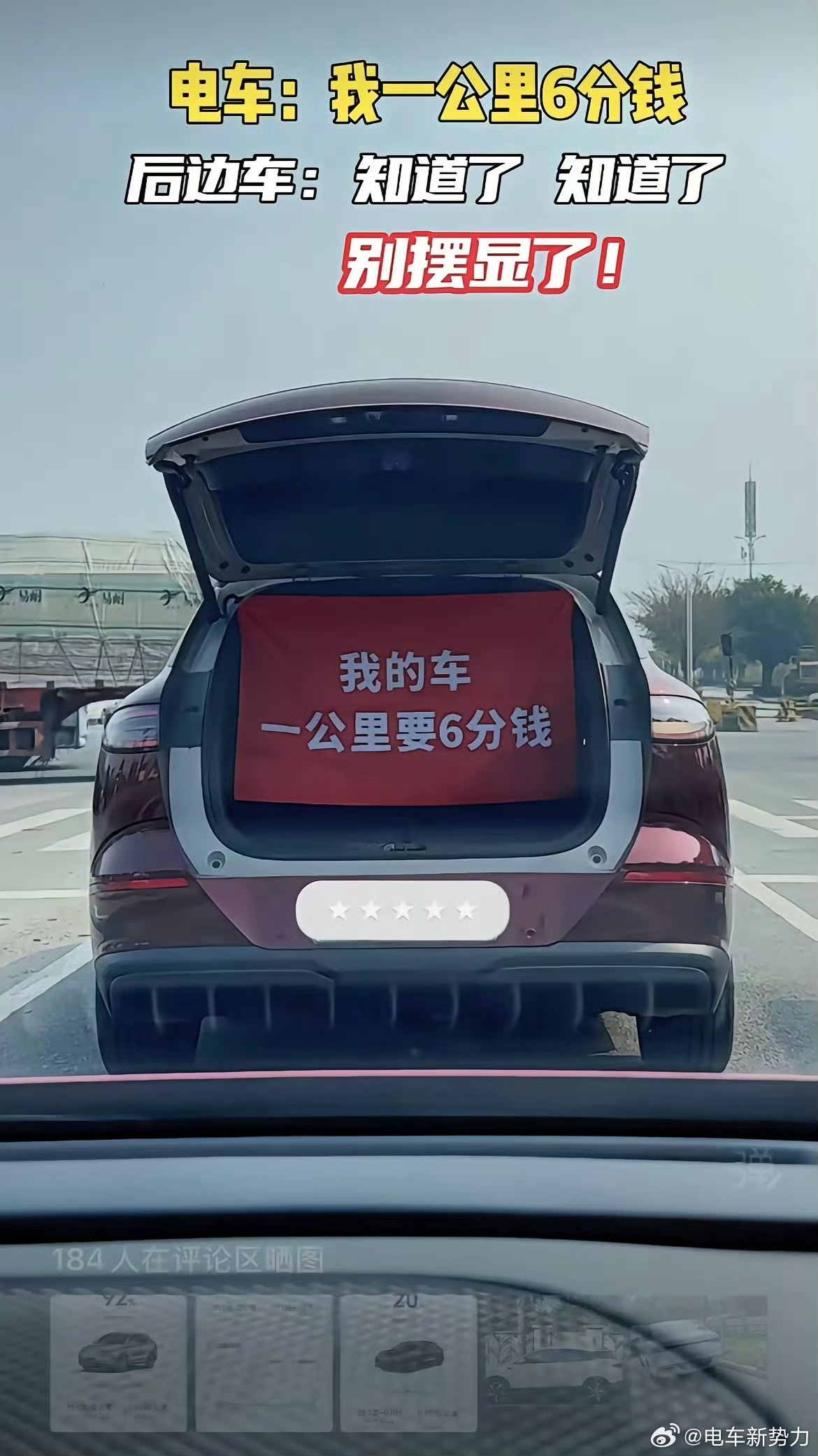 新能源汽车新能源汽车 看图猜车主