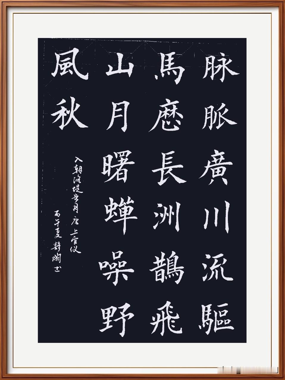 脉脉黄川流，驱马历长洲。
鹊飞山月曙，蝉噪野风秋。
入朝洛堤步月，唐.上官仪。