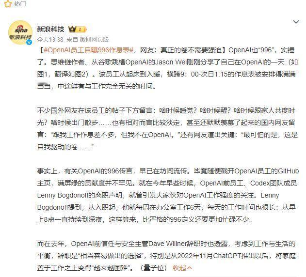 #OpenAI员工自曝996作息表#如果是常态化这样，身体吃不消，但是偶尔这样，