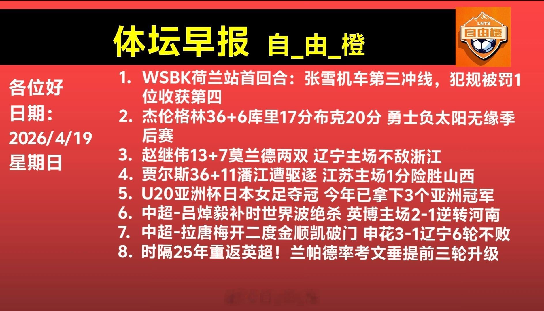 自由橙每日橙语体坛早晚报