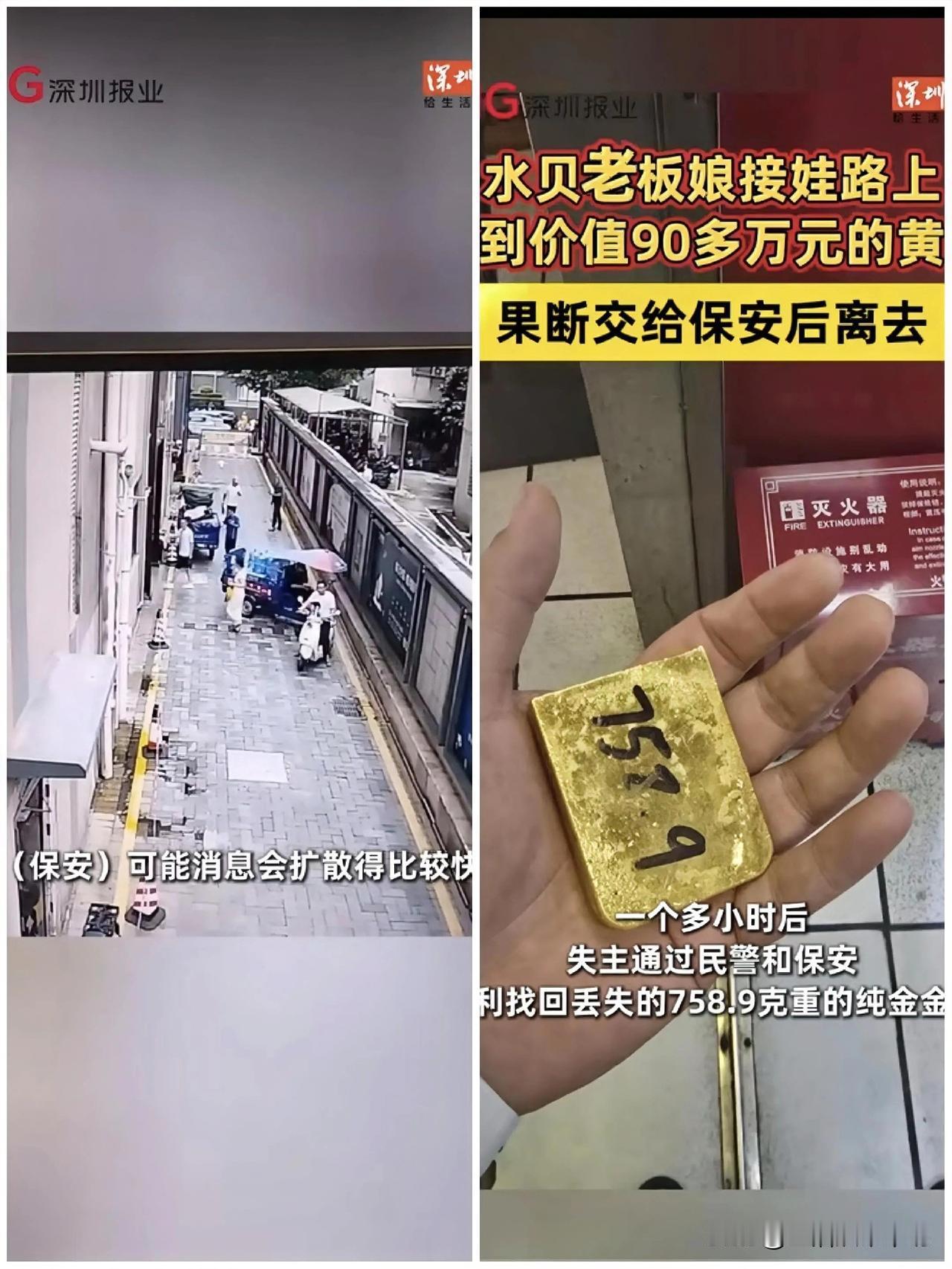 保安队长看着找上门的失主，脸上没有任何波澜，和捡到上百万金块的蔡女士一样平静。