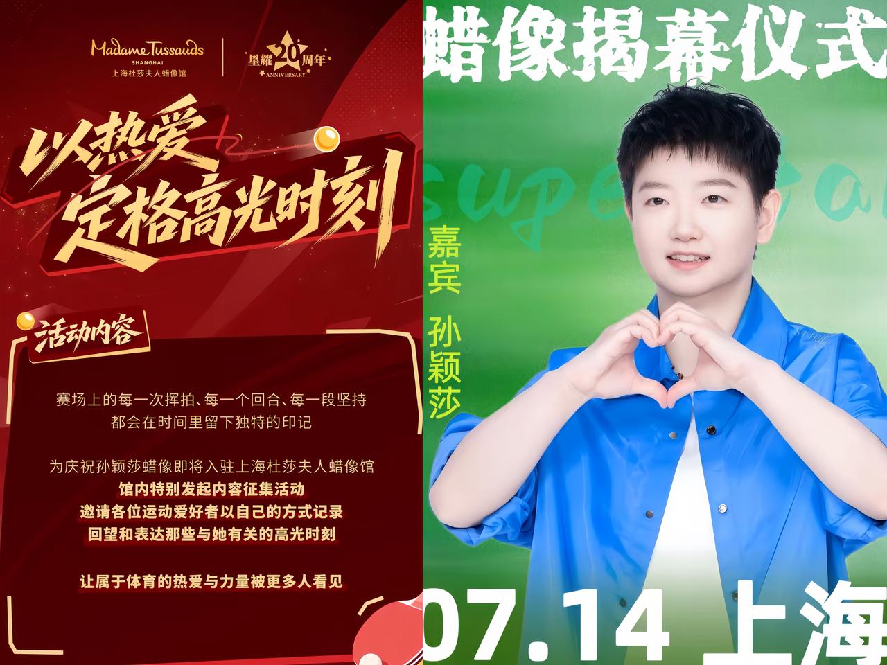 哇！
我们莎莎的蜡像
真的要进上海杜莎夫人蜡像馆啦！

7月14号揭幕，
想想以