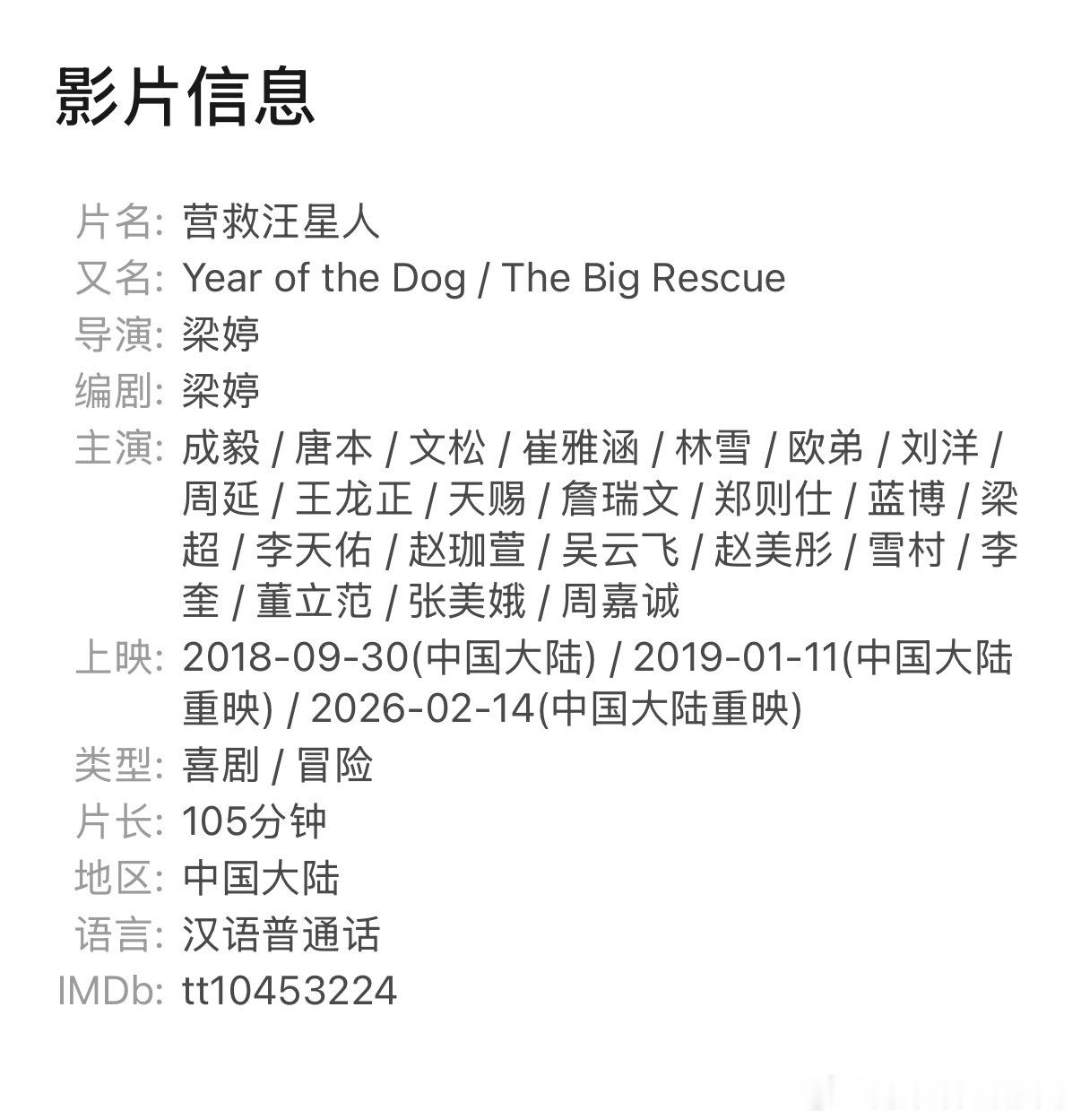 这片子到底要上几遍？？成毅新片定档春节档跨年电影愿