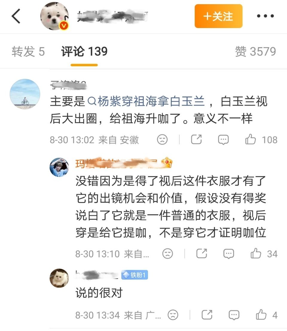 他们这啥意思？杨紫带🔥了祖海[疑问]祖海高定 ​​​