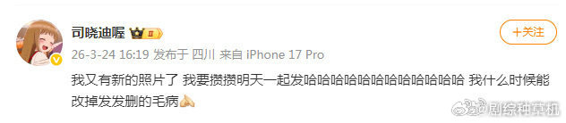 司晓迪说又有新的照片了司晓迪发博 司晓迪发博说又有新的照片了 