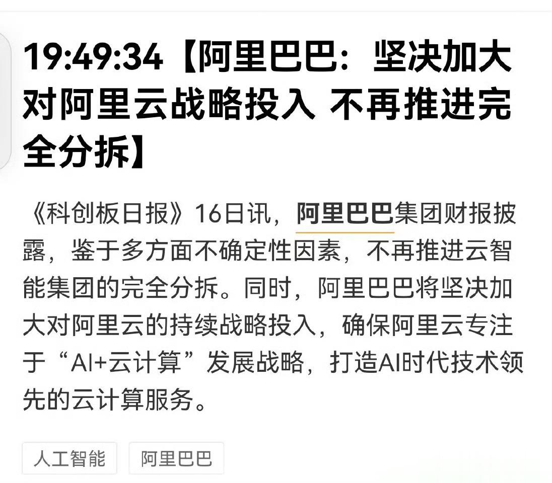 三条有关阿里的消息要连在一起看！ ​​​