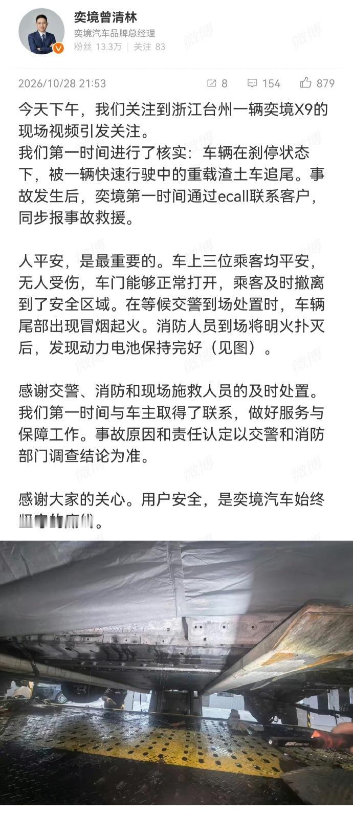 浙江台州奕境 X9 起火事件引发全网关注。根据官方通报，车辆刹停后遭到 50 吨