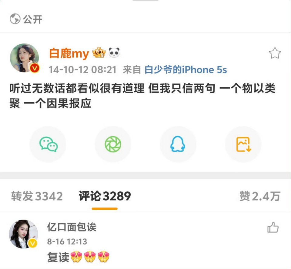 白鹿身上的磁场很强，易理看她本身善缘福报深厚，欺负她针对她拉踩她时会触发镜像报复