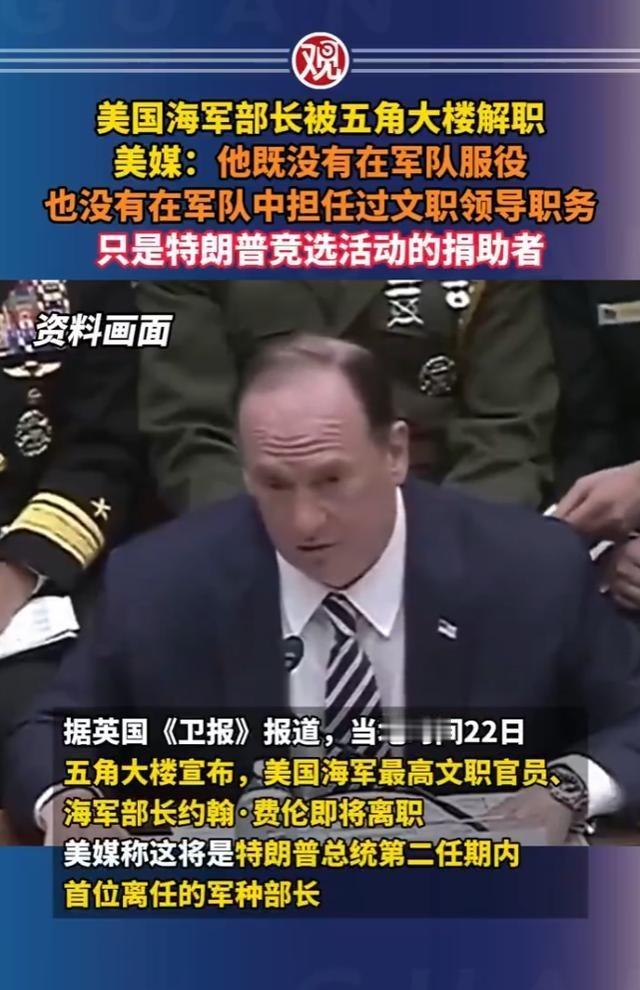 美国海军部长被五角大楼解职，美媒：他既没有在军队服役，也没有在军队中担任过文职领