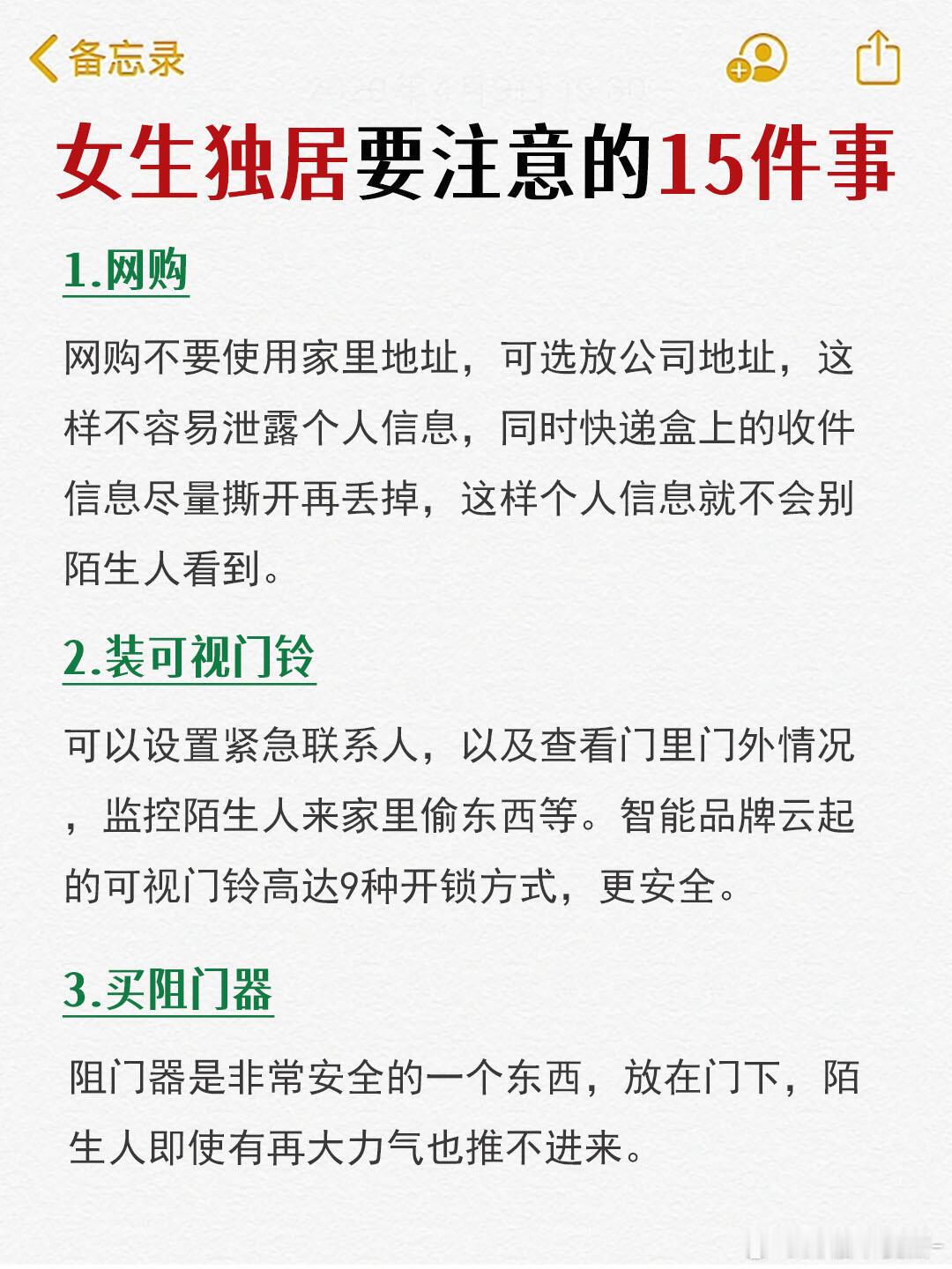 建议女生最好有一段完全独居的经历独居很爽！但是在独居的同时 也要注意安全问题哦～