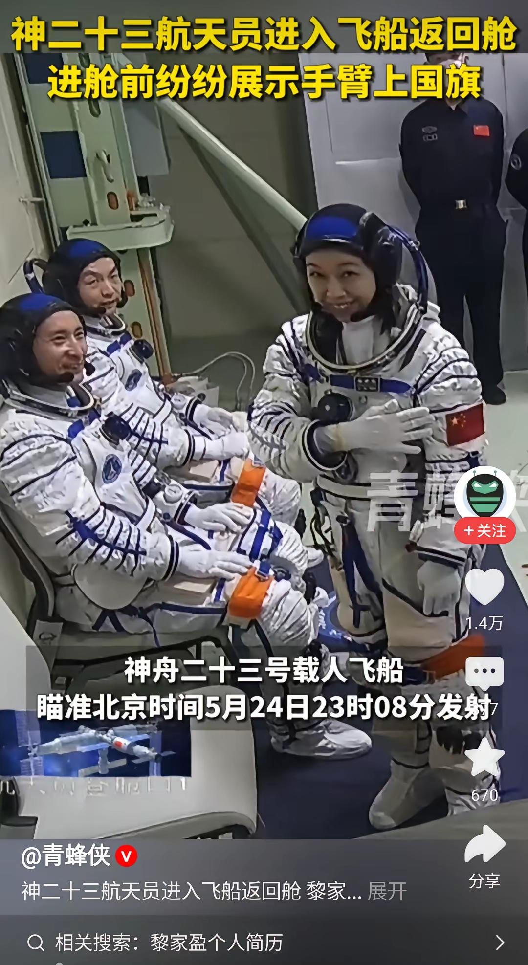 神舟二十三号发射进舱画面全网刷屏，镜头里香港首位航天员黎家盈又飒又温柔，挥手致意