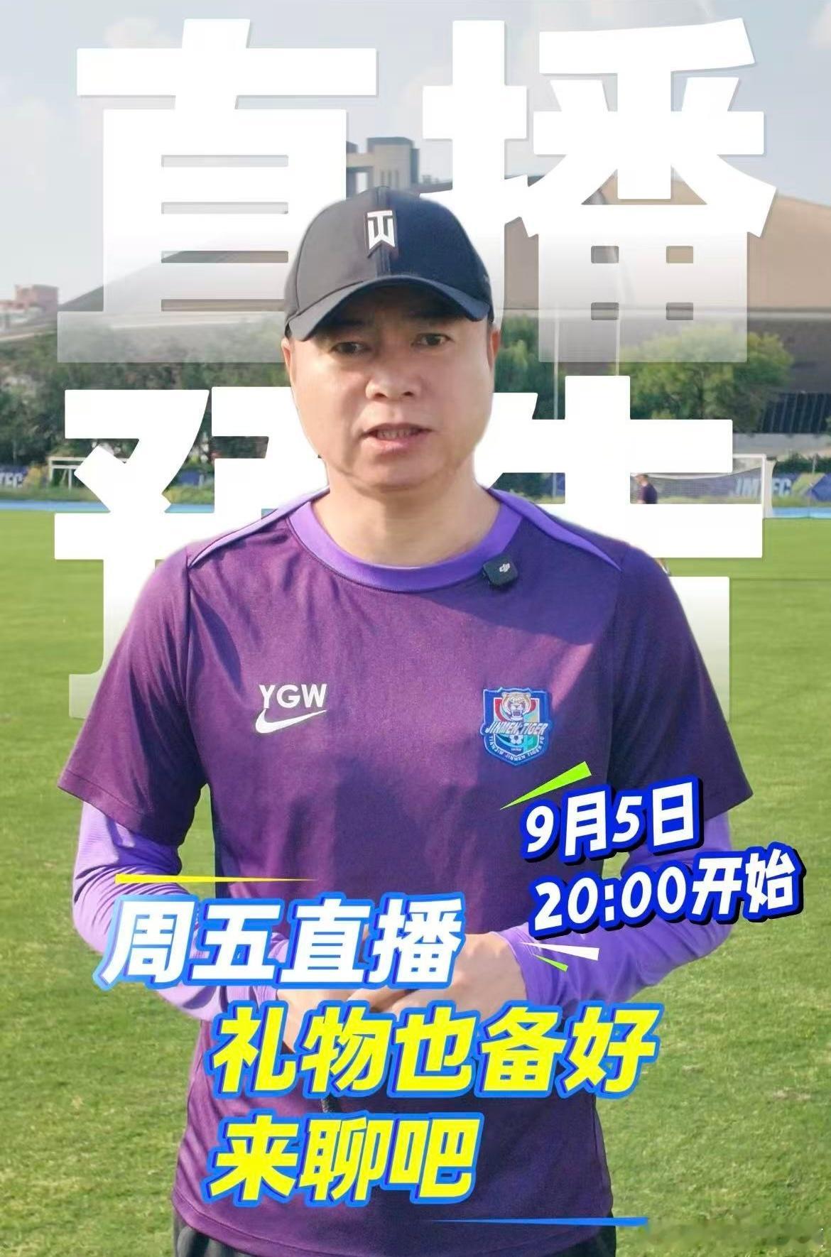 于指导后天晚上直播，大伙儿想知道啥，问村长吧。天津津门虎中超 ​​​
