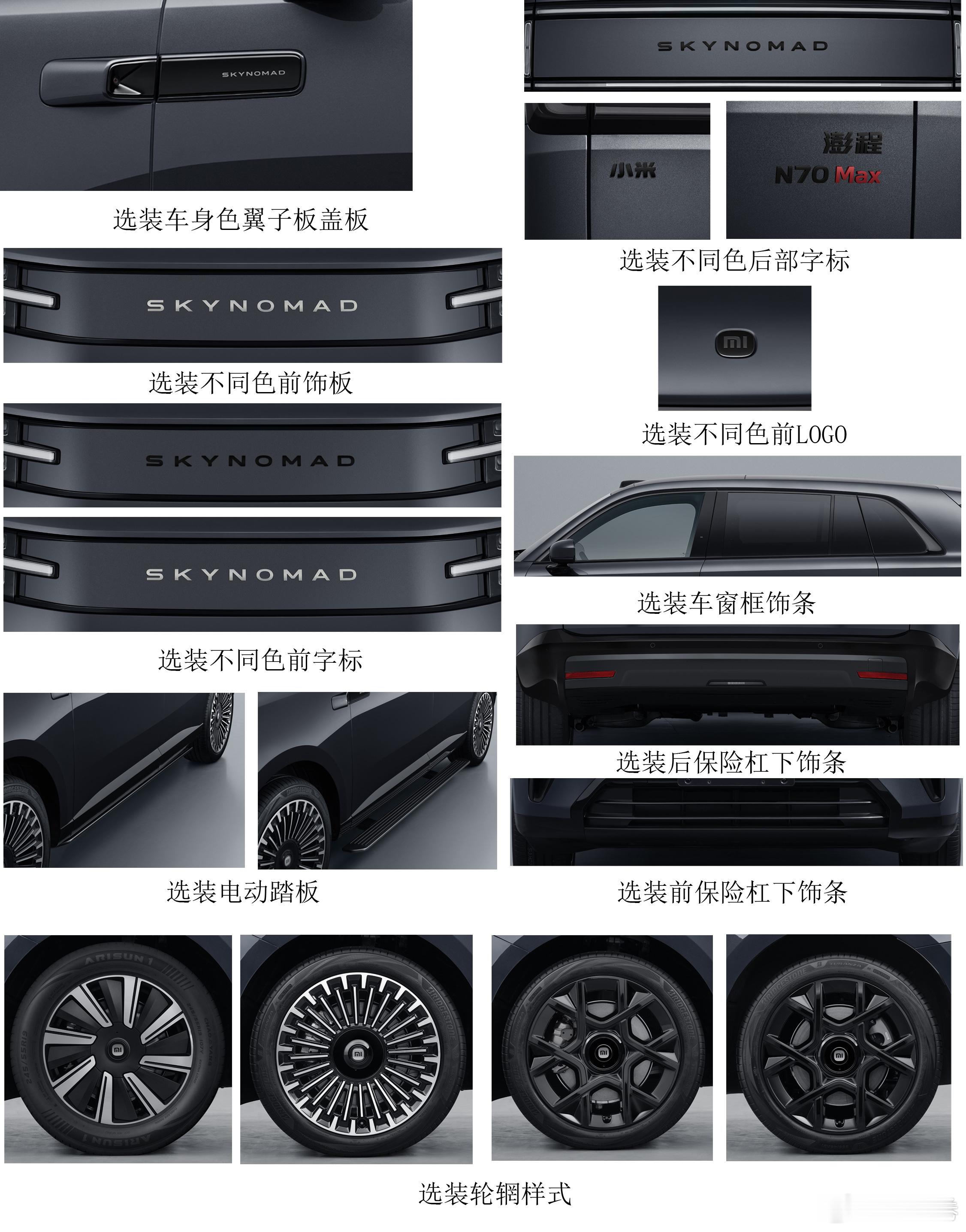 小米澎程实车信息曝光另一台，小米澎程N70 Max工信部申报图长4960mm、宽