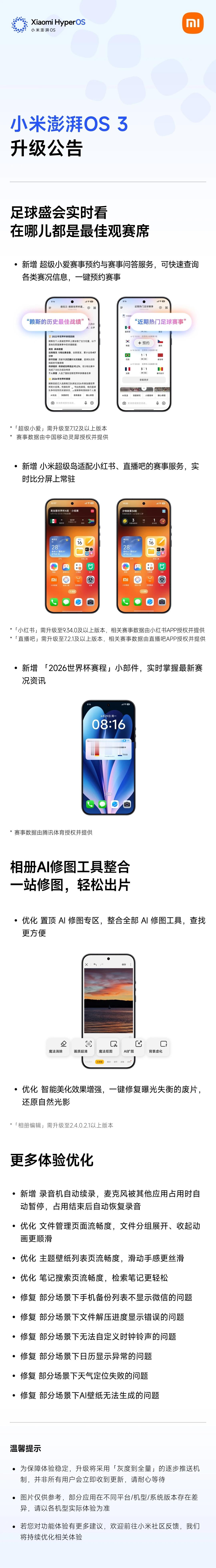 数码闲聊站 小米澎湃OS 3升级公告! 