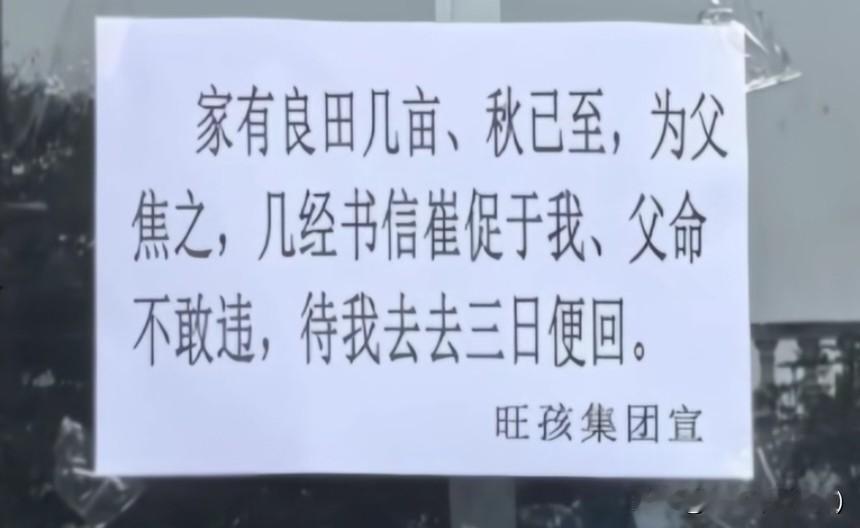 下面这张请假条火了。
面馆席先生写给顾客的请假条，字里行间是对顾客的尊敬，对父母