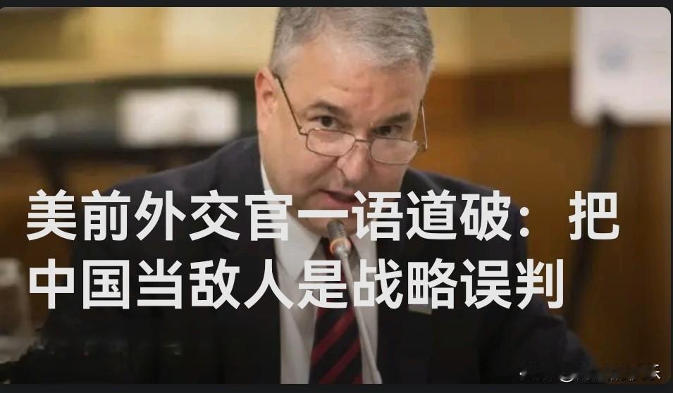 美前外交官一语道破：把中国当敌人是战略误判

   据外媒报道美国前外交官、乔治