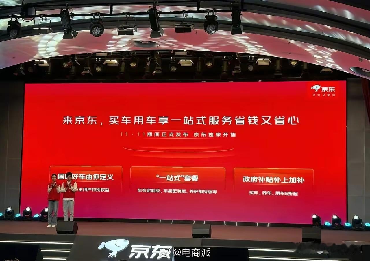 京东也入局造车了，淘宝，抖音还有拼多多还远吗？