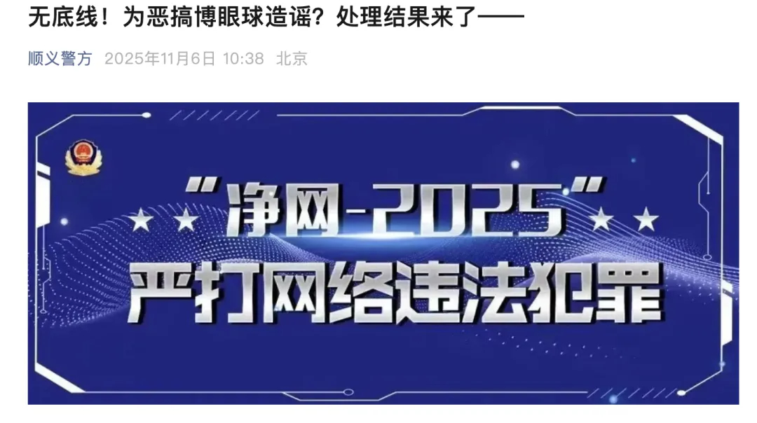 近日，北京顺义区男子陈某为了博眼球，编造充“劣质电”导致车辆自燃的谣言，被顺义警
