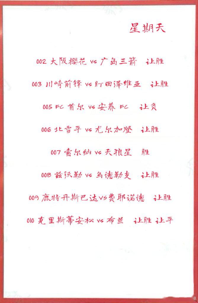 8月31日001 清水心跳 vs 鹿岛鹿角 002 大阪樱花 vs 广岛三箭  