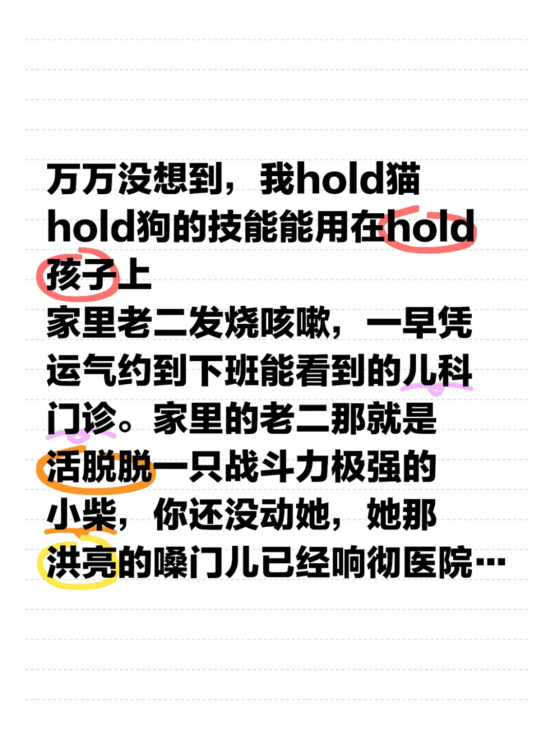 万万没想到，我hold猫hold狗的技能能用在hold孩子上 	 家里...