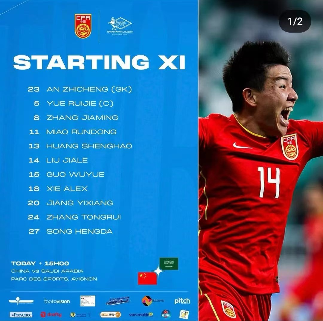 ➡️莫里斯·雷韦洛锦标赛（土伦杯）首轮，中国U19小打大挑战沙特阿拉伯U21。安