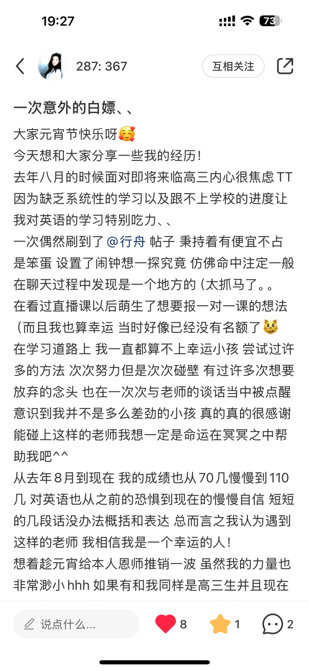 在和学生共同成长的过程中寻找生命意义