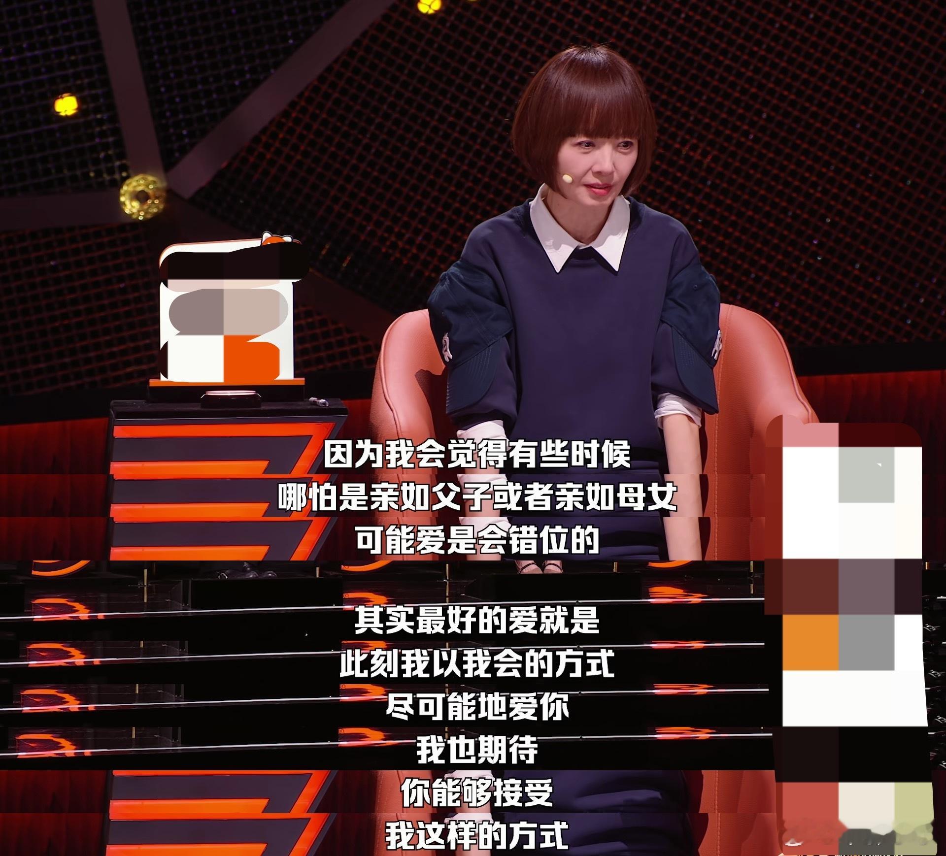 有些时候哪怕是亲如父子或者亲如母女，可能爱是会错位的。其实最好的爱，就是此刻我以