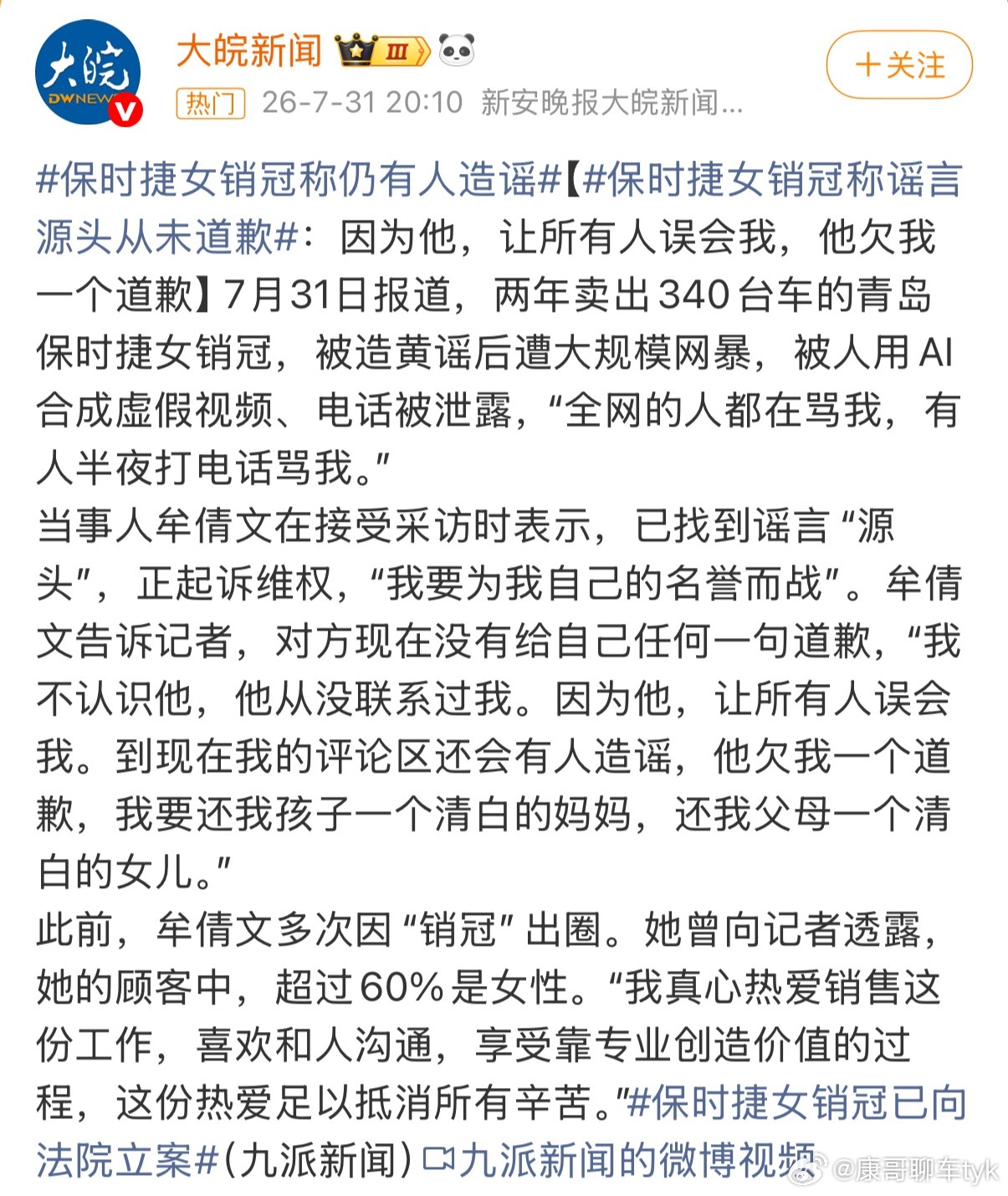 保时捷女销冠称仍有人造谣造谣的这帮人真可恶啊…..承认别人优秀有那么难吗大v聊车