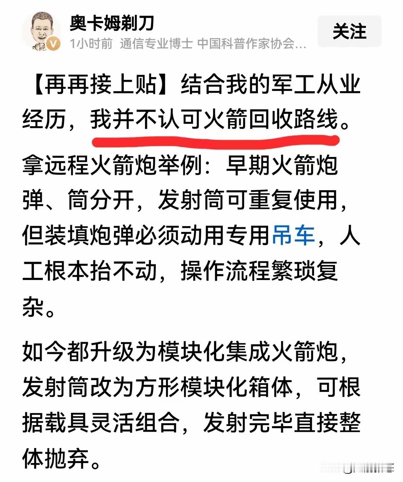 中国就是公知太多了
特别是这位，近期就他跳的最猛，马斯克回收火箭他点赞。中国回收