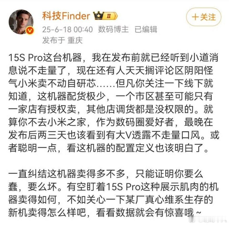 本来还是很期待小米15S Pro能跟当年的华为Mate40系列一样大卖的，国产自