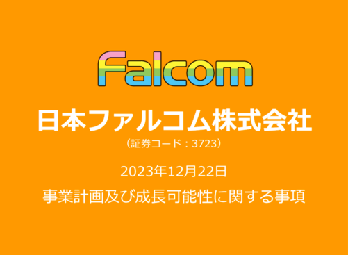 Falcom新作计划曝光：4至5款每年 2024年发售