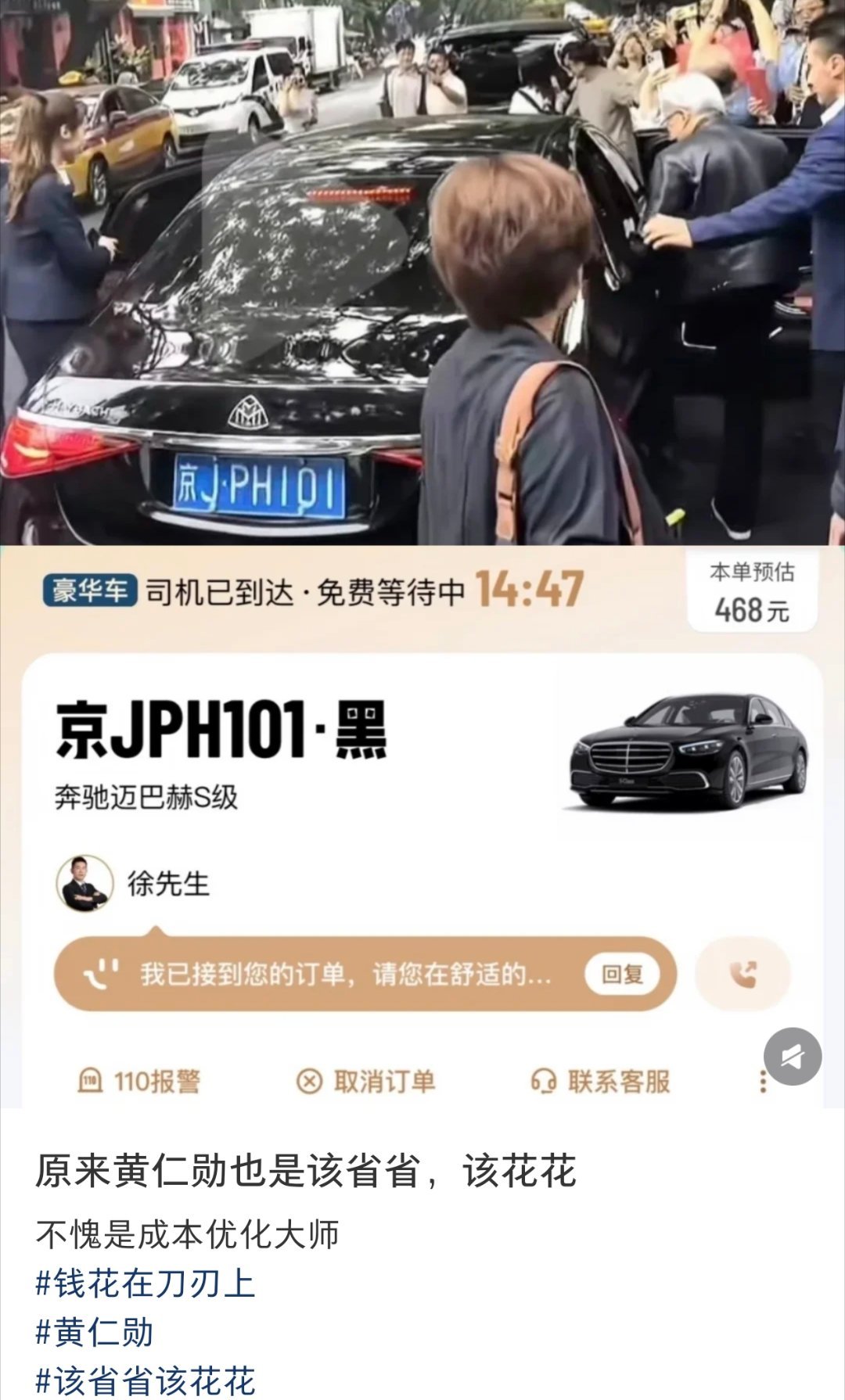 黄仁勋先生这是用的滴滴打车？真的假的？ 