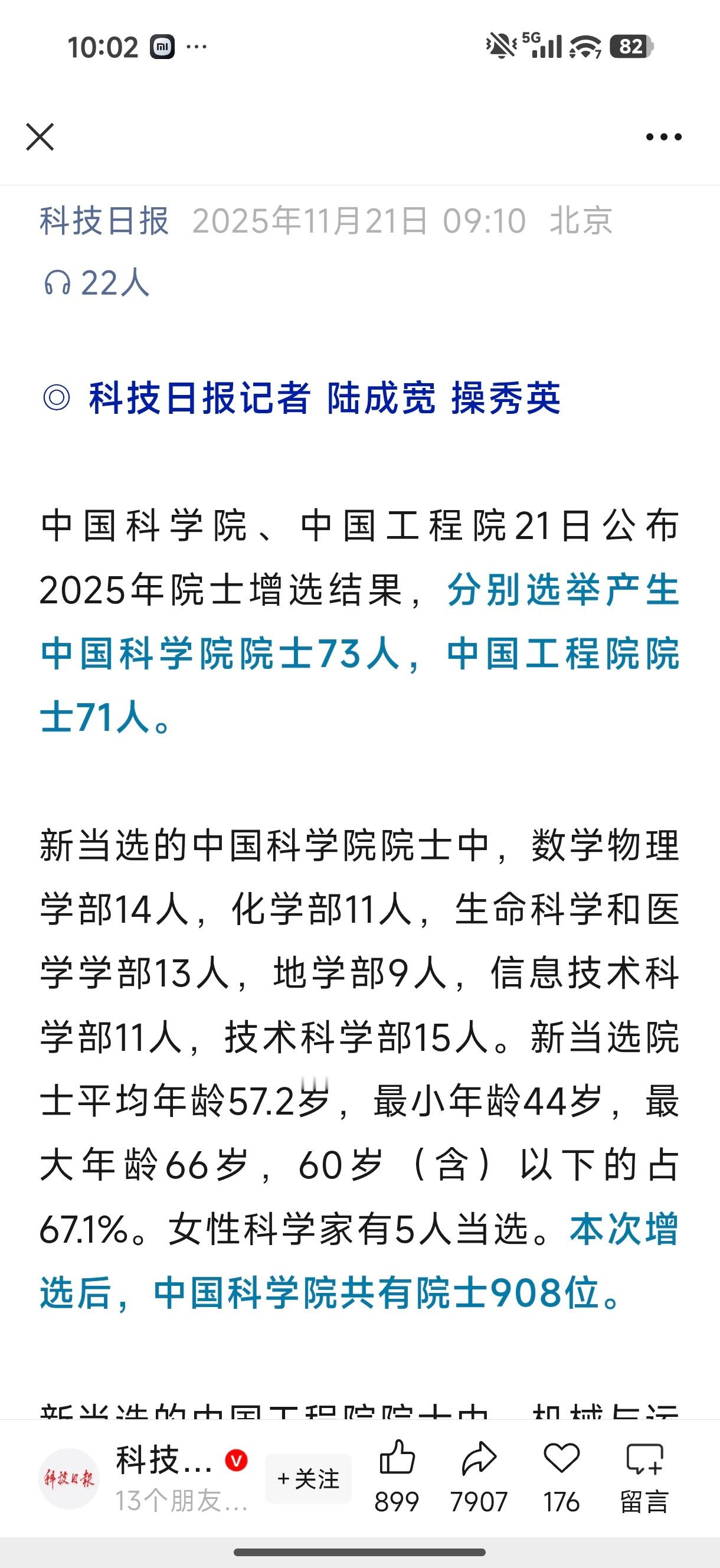 祝贺比亚迪，2025新增院士里面有一位比亚迪的工程师廉玉波，而且他还是我们扬州人