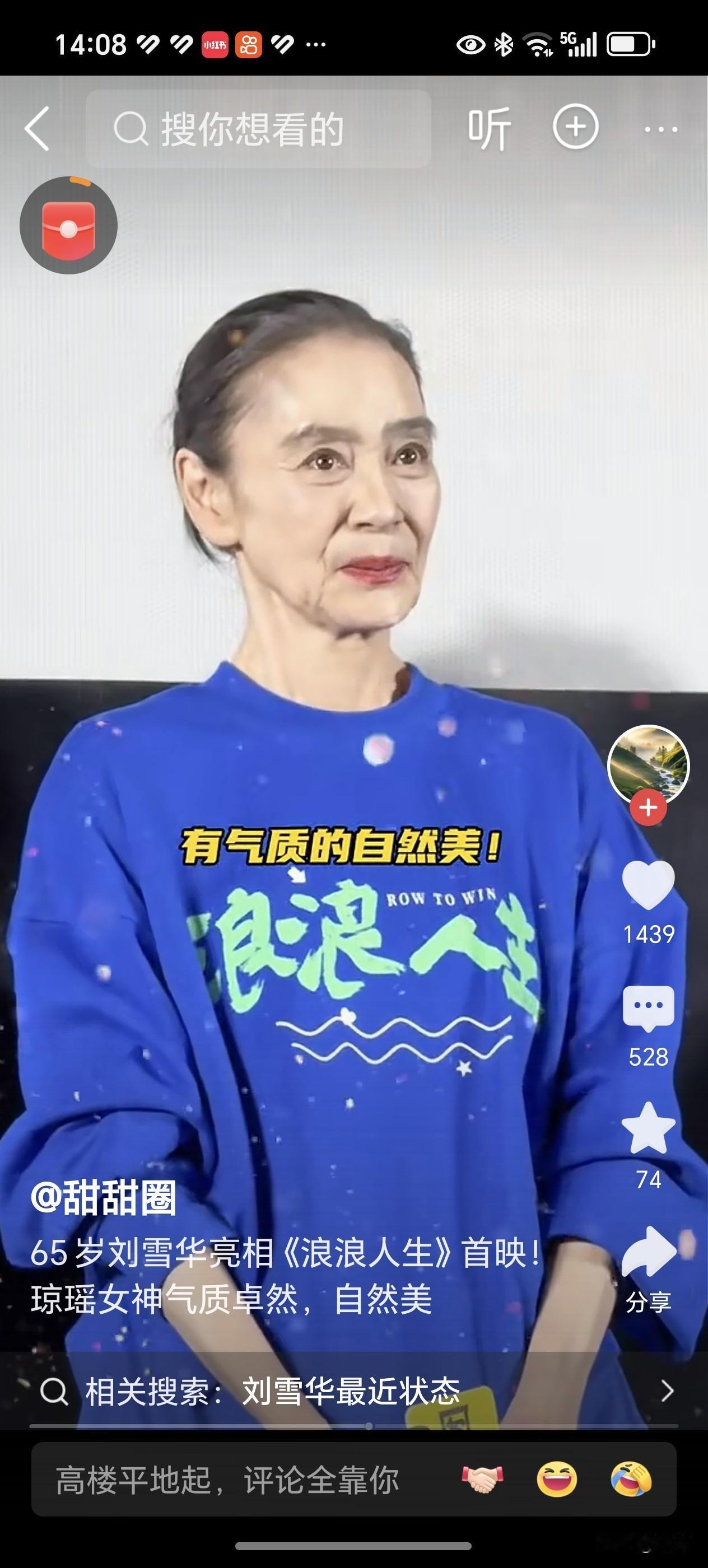 刘雪华震惊到我了，美人咋一下就老了呢？不过，身上更有烟火气，更像邻家阿姨了。
突