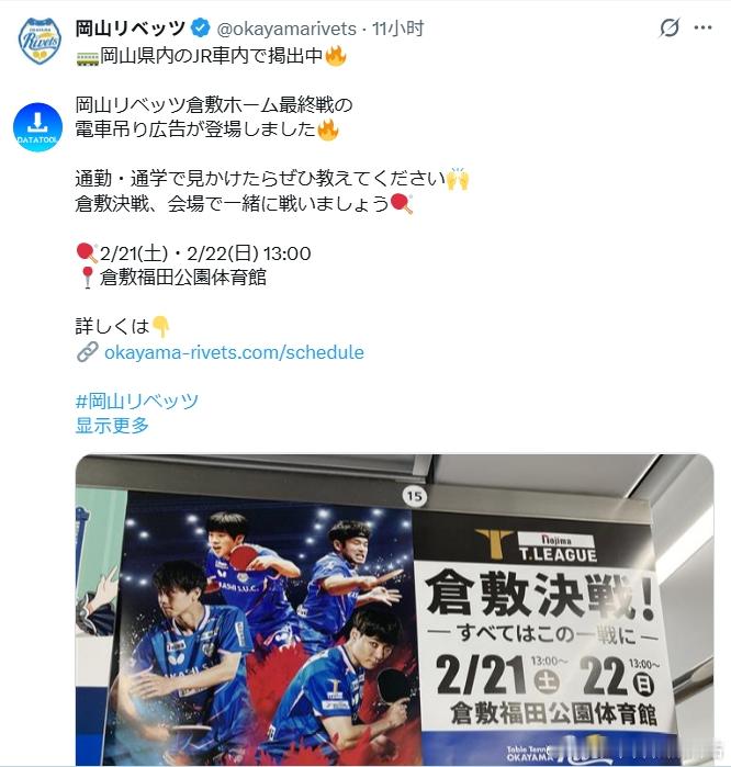 日本乒乓球t联赛张本智和 2月冈山有三场T联赛比赛，一场是本周末的2月15日对琉